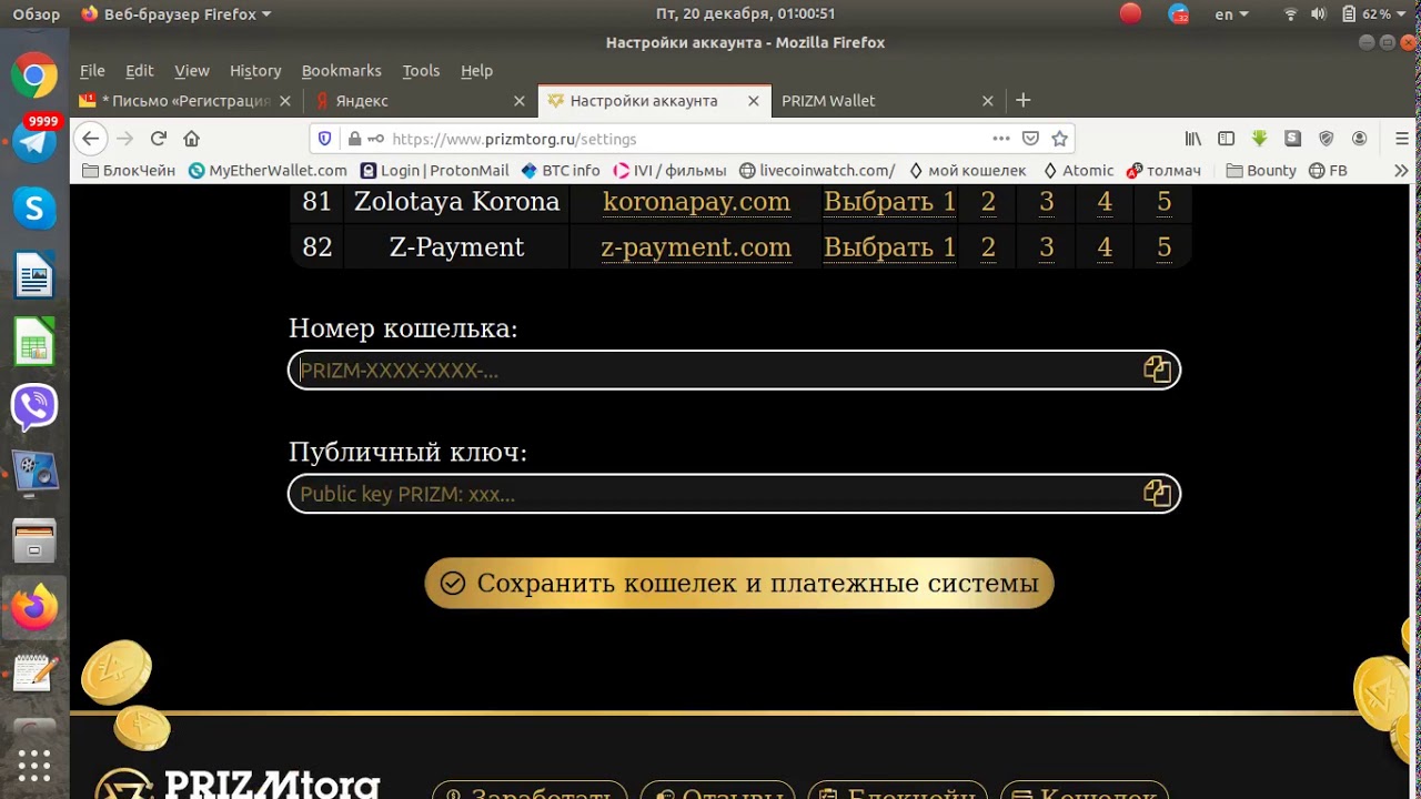 УРОК 5 - Prizmtorg ОБМЕННИК. Правильная регистрация аккаунта в обменнике, настройка и покупка монет.
