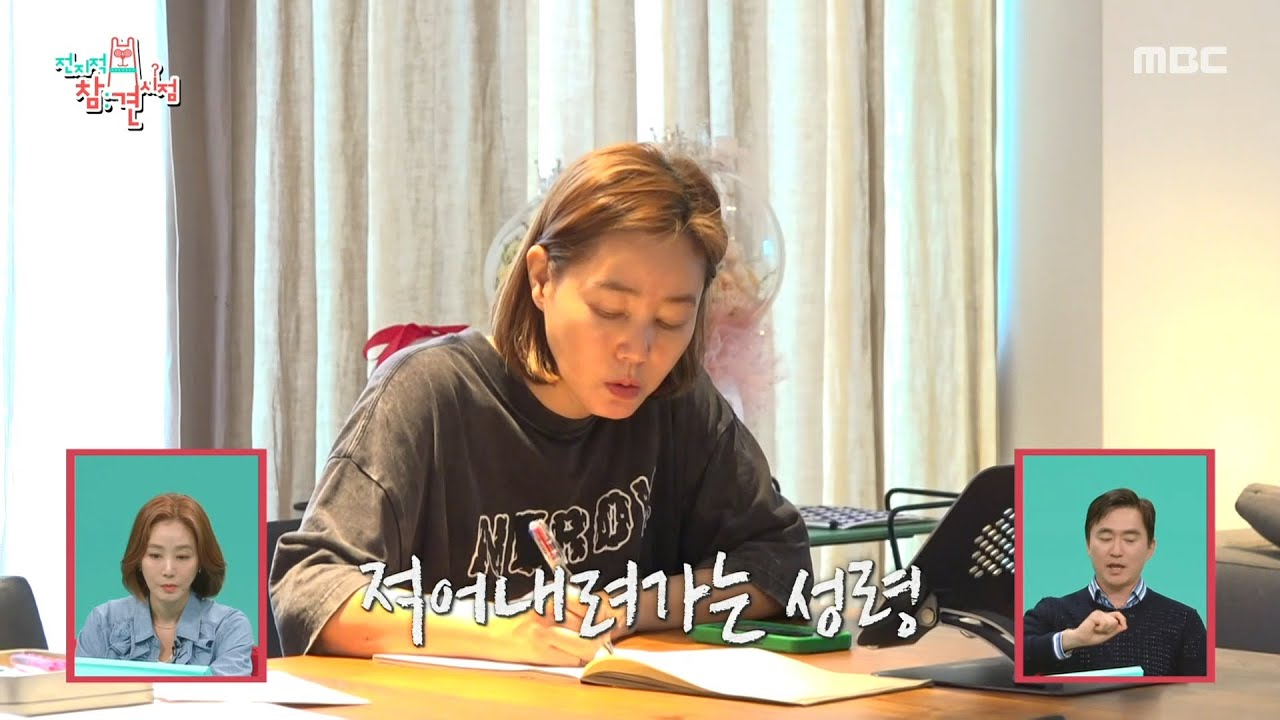 [전지적 참견 시점] 김성령의 비밀 노트에 적힌 것들📜 별의별 지식이 한 곳에, MBC 250503 방송