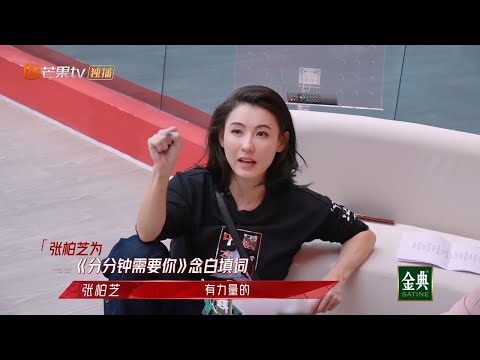 张柏芝创作粤语独白 《分分钟需要你》幕后故事解锁！《乘风破浪的姐姐2》第11期 Sisters Who Make Waves S2 EP11丨MGTV