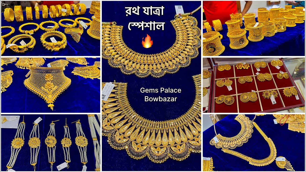 নতুন 5.410 গ্রামে বিয়ের চোকার নেকলেস সীতাহার ! হালকা হাতের গয়না🔥Gold Kharu Bala Chur Mantasha