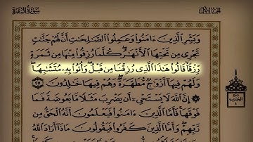 القارئ د.عبدالعزيز الدمخ سورة البقرة كاملة مع تتبع الآيات من المصحف