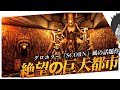 Necrophosis 実況【話題の新作】『SCORN』風美麗グロホラーゲーム最新作！ベクシンスキーに影響を受けた砂漠の世界が素晴らしい！...のだが