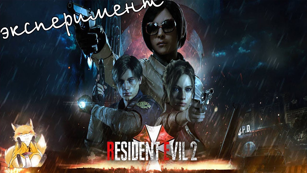 Resident Evil 2 Remake Demo - Леон, валим! [эксперимент]