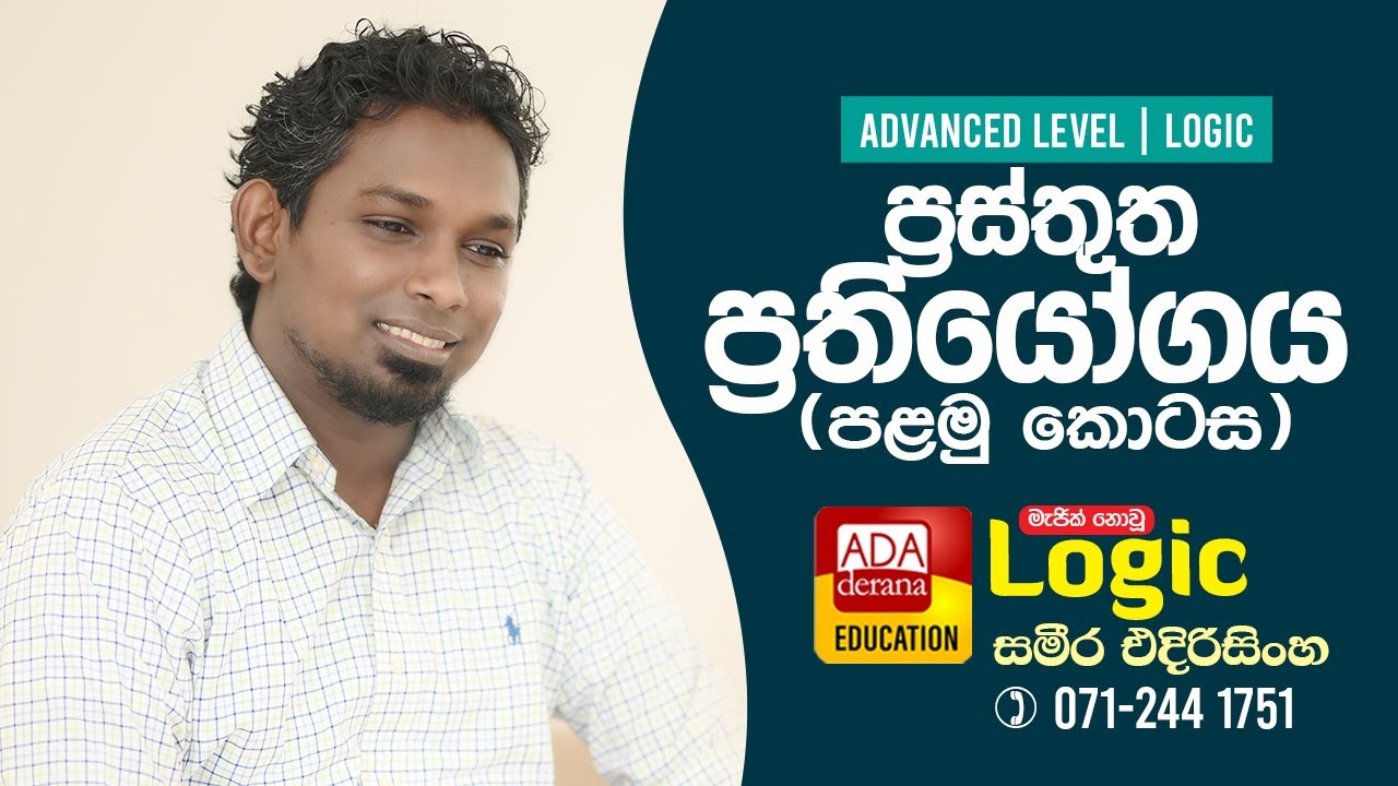 ප්‍රස්තුත ප්‍රතියෝගය (පළමු කොටස) | මැජික් නොවූ Logic | Sameera Edirisinghe