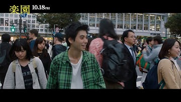 『楽園』本予告（主題歌：上白石萌音「一縷」）