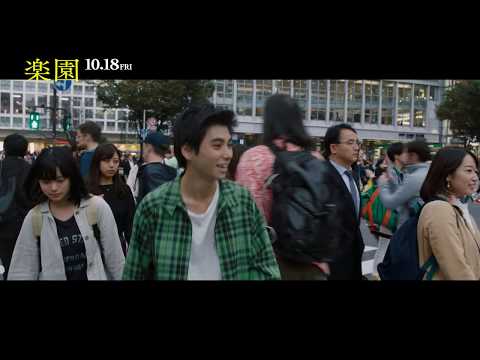 『楽園』本予告（主題歌：上白石萌音「一縷」）