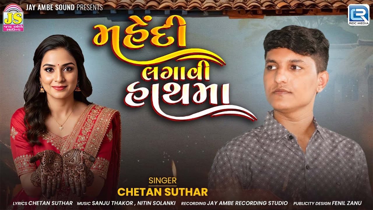 Mahendi Lagavi Hathma | મહેંદી લગાવી હાથમાં | Chetan Suthar | Latest Gujarati Sad Song 2026