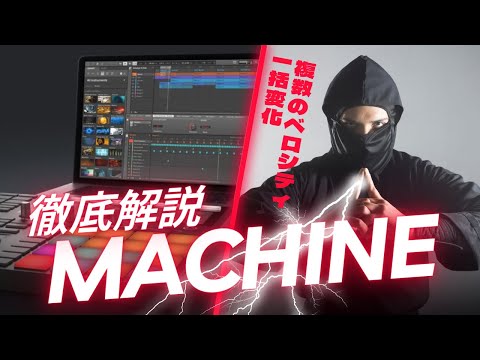 Maschineで複数のベロシティ一括変化