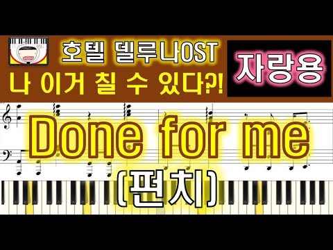 펀치(Punch) - Done for me (호텔델루나ost) - -