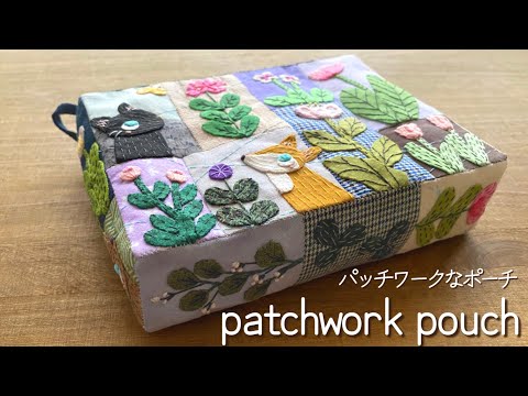 オリーブ様リクエスト　パッチワークの小物4種❤︎ Patchwork pouch - YouTube
