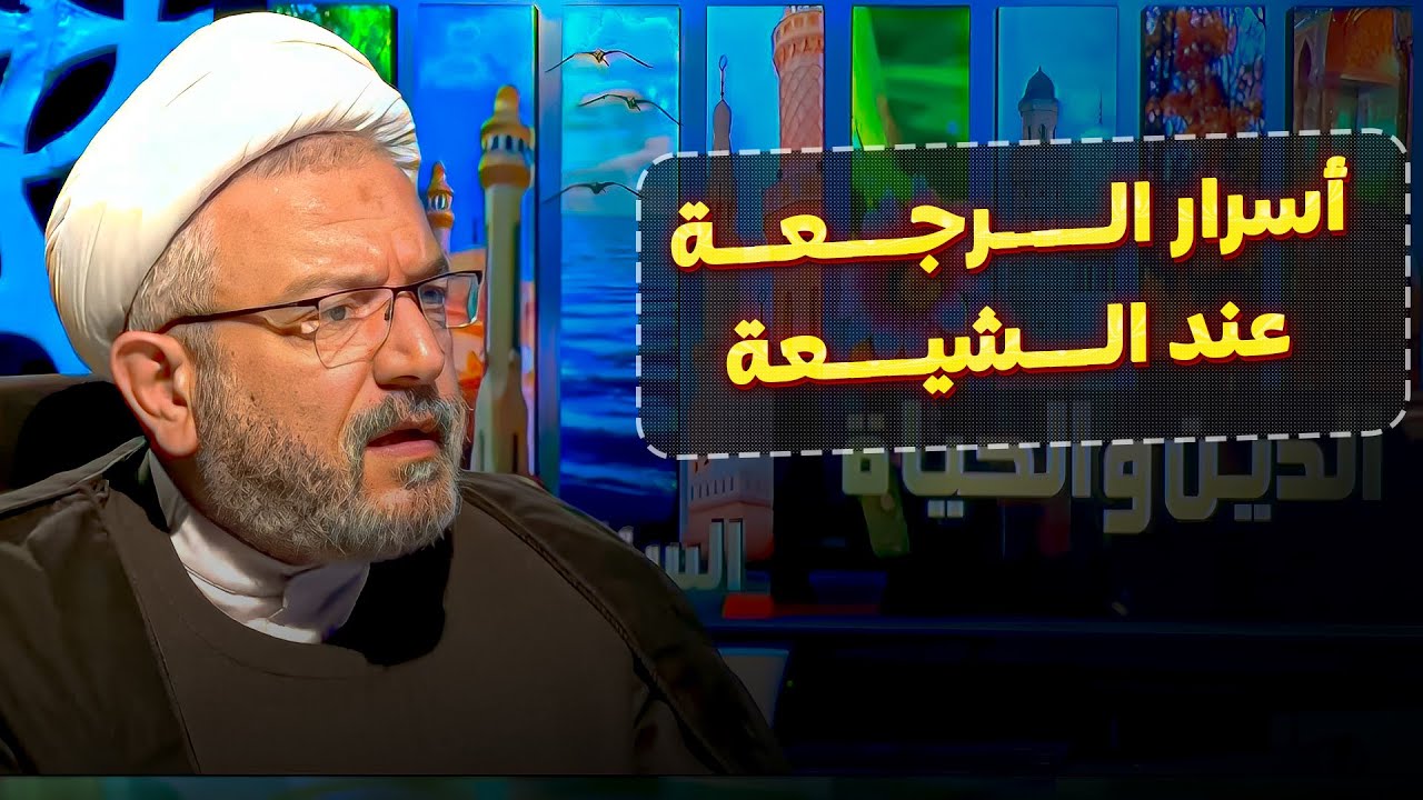 عقيدة الشيعة