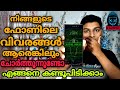 how to know my phone is hacked | malayalam | how to safe our phone from hackers | crazy shameem