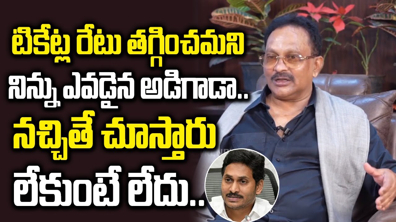 టికెట్ రేటు ఎవడు తగ్గియమన్నాడు | Producer Ramesh About AP Ticket Issue | NN Media Trending
