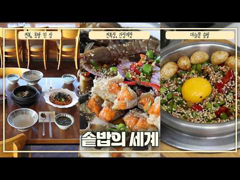 <strong>잃어버린</strong> 입맛 찾아, 솥밥의 <strong>세계</strong> | 생생투데이 사람과 세상 (KBS 2026.07.24.금 방송)