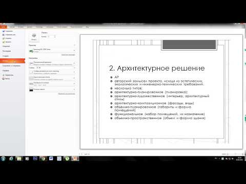 Как распечатать презентацию. Как выбрать отдельные слайды для печати