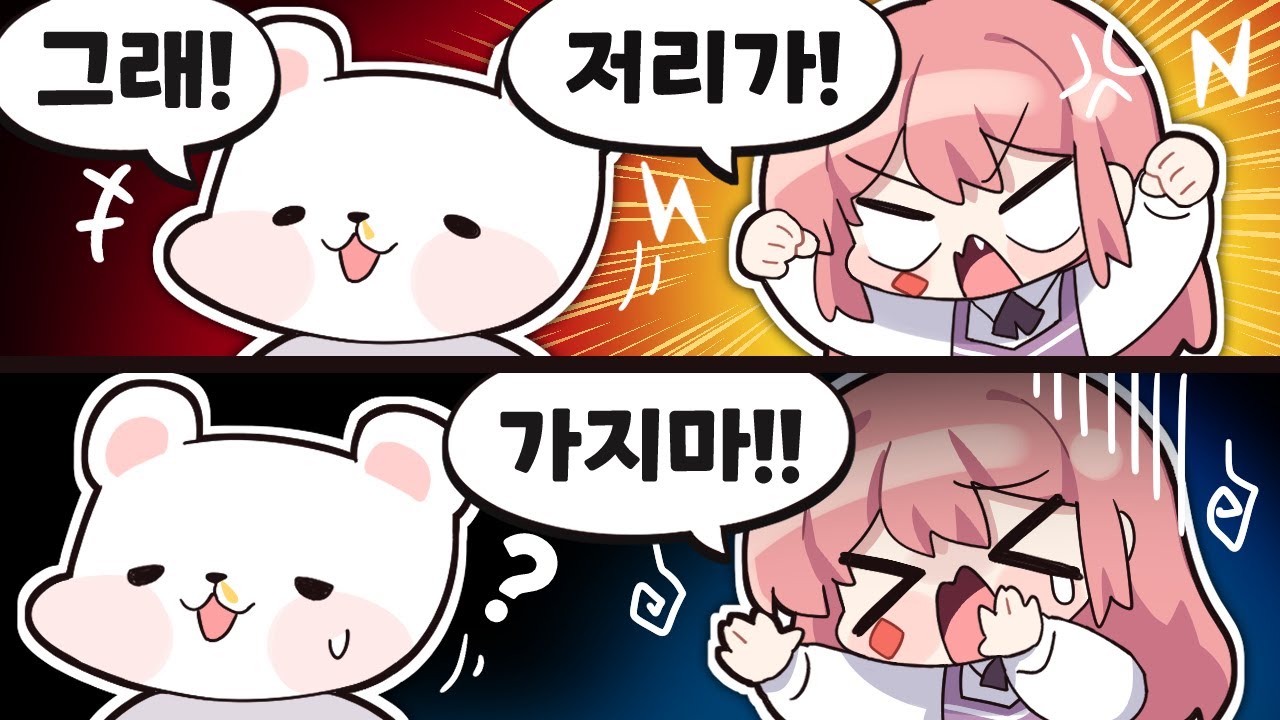 저리가! 가지마!! 저리가!!!! 가지마!!!!! 저리가!!!!!! 가지마!!!!!!😭