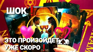 🔥Шок❗К ЧЕМУ БЫТЬ ГОТОВОЙ В БЛИЖАЙШЕЕ ВРЕМЯ И КАКОЙ СЮРПРИЗ ОТОВИТ СУДЬБА #таро #tarot