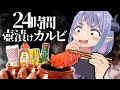 【検証】色んなタレで24時間壺漬けカルビ作ったら美味しいのでは？