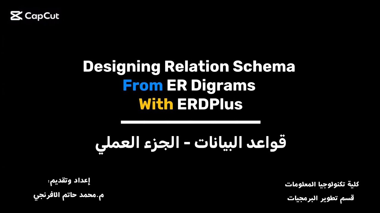 محاضرة (6) – Designing Relation Schema From ER Digram With ERDPlus