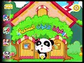 غرفة الألوان السحرية بيبيباص 2009