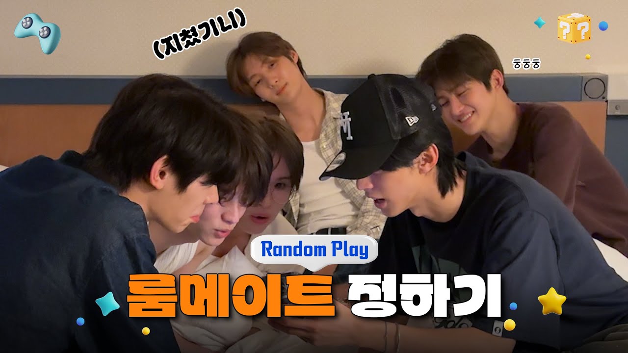 [Random Play🕹️] 룸메이트 정하기 | TWS (투어스)