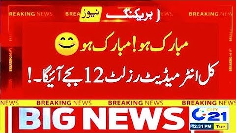 Congratulations ♥️ tomorrow first year & second year result 2023 - board intermediate result 2023