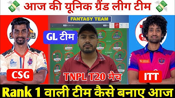 CSG vs ITT Tnpl Dream11 Prediction ! CSG vs ITT Dream11 Team ! CSG vs ITT Dream11 ! TNPL 2025