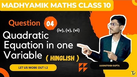 wb board class 10 maths chapter 1 ex 1.2 q4 | Quadratic equations in one variable | Data Tuition