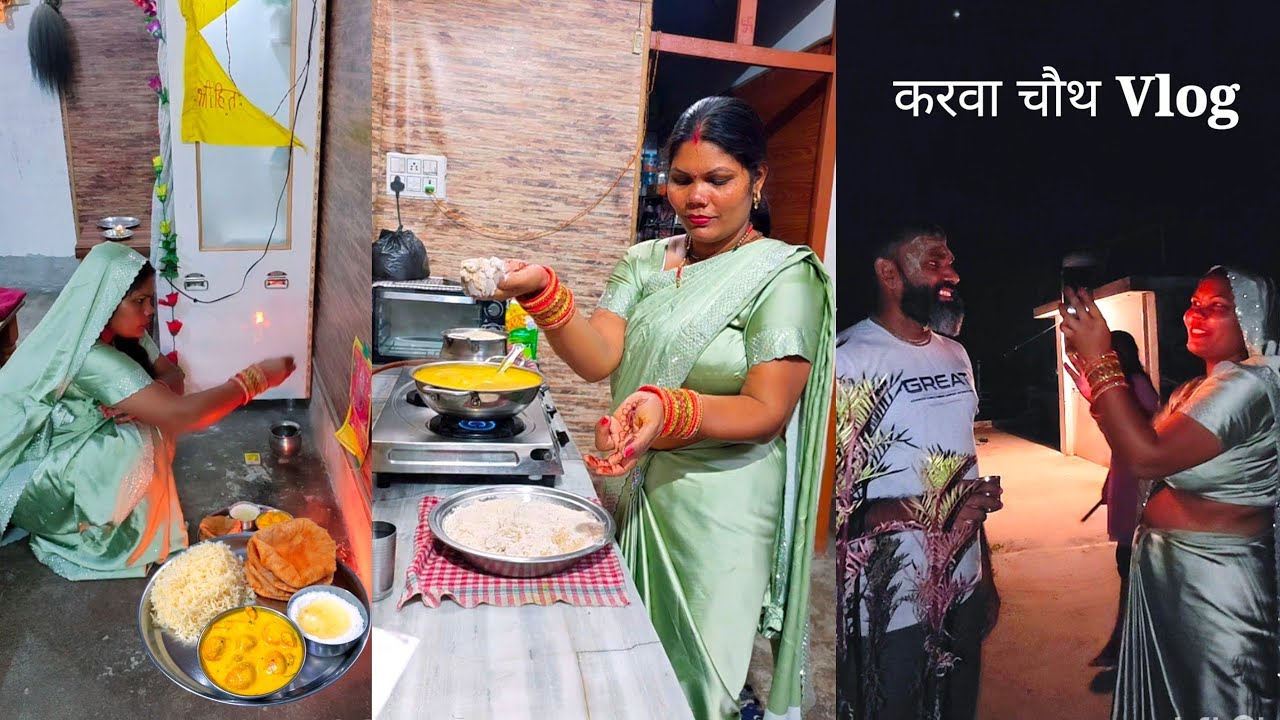 करवा चौथ के शुभ अवसर पर मिलिए मेरी सारी देवरानी और जेठानियों से, गांव में ऐसे मनाते है करवा चौथ व्रत
