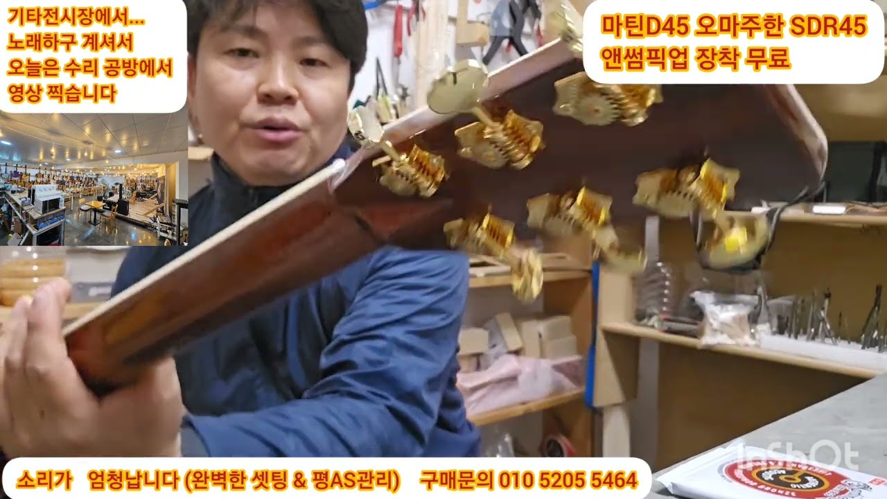 마틴D45 오마주한 SDR45  진짜 좋네요~^^ 업그레이드 & 완벽한셋팅과 평생AS보장