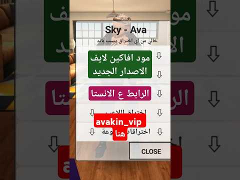 مود افاكين الاصدار الجديد