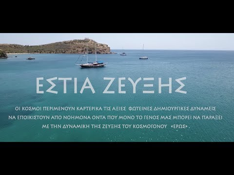 ΤΟ ΠΡΩΤΟΚΟΛΛΟ ΤΟΥ ΔΡΩΜΕΝΟΥ ΤΗΣ ΖΕΥΞΗΣ