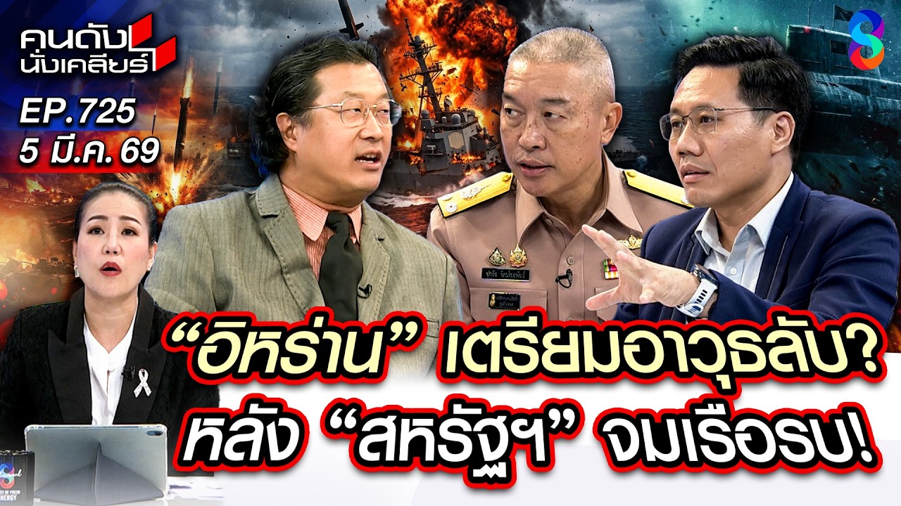 [UNCUT] เสิร์ฟ 