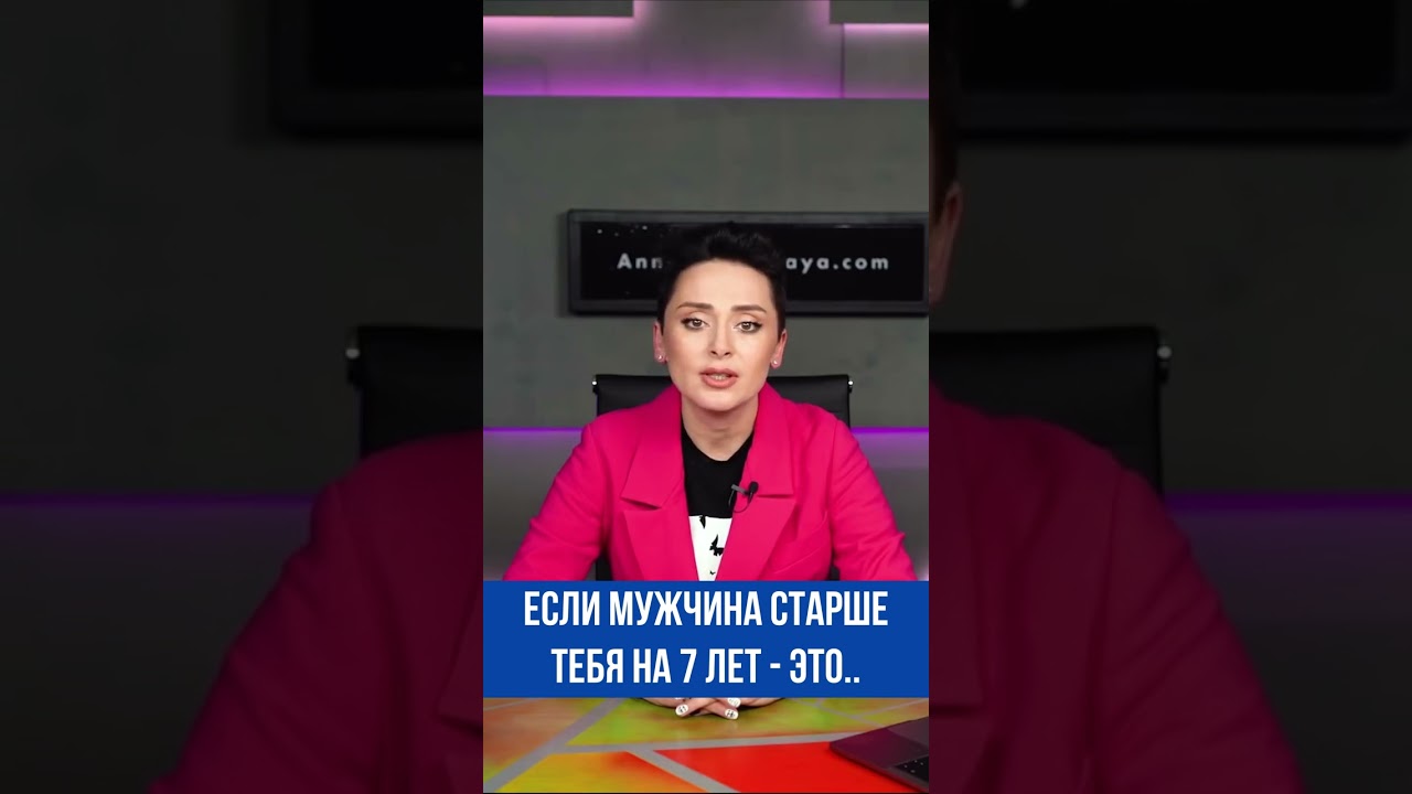 Разница в возрасте между мужчиной и женщиной говорит о многом. Анна Богинская