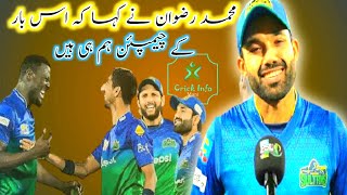 Virtual Press Conference Mohammad Rizwan |Said That We Are The Champions This Time | HBL PSL6 screenshot 4