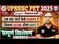 UPSSSC PET Result 2025 | UP PET Score Card 2025 | UP Lekhpal PET Safe Score By Ankit Bhati Sir