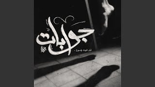         - اسمعها