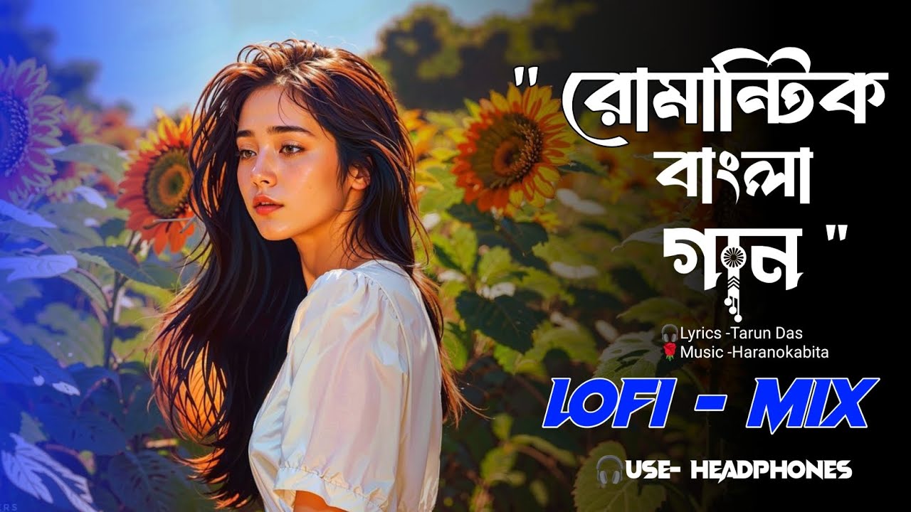 BANGLA RELAXING NONSTOP COVER SONG🎧 LOFI-Mix🎧 lyrics -Haranokabita 🎧 Music -Tarun Das 