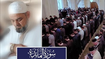 Surah Al-Ma'idah | سورة المائدة بصوت الشيخ أبوبكر سليمان الدبشة