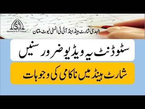 Why Students are fail in shorthand || Major resones to drop this subject...