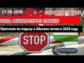 АБХАЗИЯ 2020| Когда Абхазия откроет границы. Прогнозы по летнему отдыху 2020