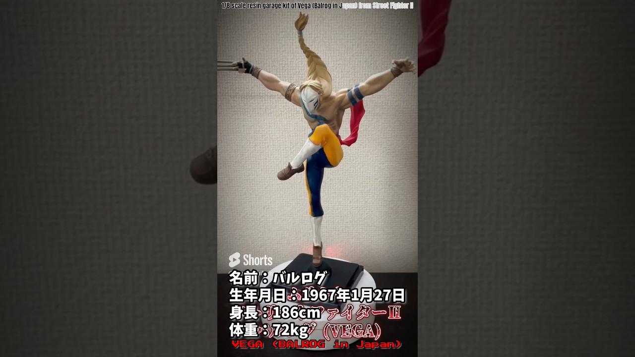 ムサシヤ ストリートファイターII バルログ 1/8 ガレージキット 30年以上前のガレージキット】1/8 バルログを塗装してみた｜ムサシヤ