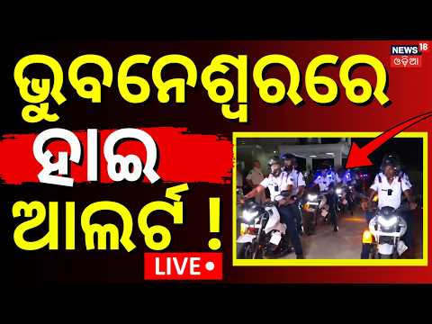 Odisha Bandh LIVE | 12-Hour Shutdown Called By Congress | 8 Parties To Join Protest | Odisha News