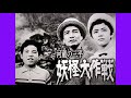 【妖怪大作戦 河童の三平】ヤング・フレッシュ(歌詞付)