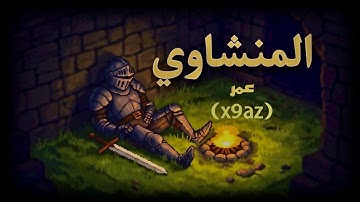 استمع لتلاوة القرآن الكريم من سورة [يس] بصوت [المنشاوي] تلاوة تلامس القلوب..🤎🪐