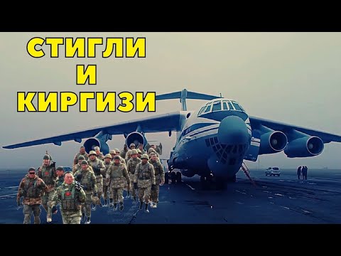 РУСИ НЕ СТАЈУ: Стигли и Киргизи у Казахстан војно-транспортним авионима Ил-76 руских ВКС