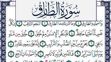سورة الطارق مكتوبة محمد جبريل Surah Al Tarek Mohammd Jpreel برواية حفص عن عاصم