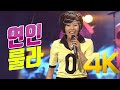 4K 룰라 연인 1997 4K AI Upscaling 4K 룰라 연인 1997 4K AI Upscaling