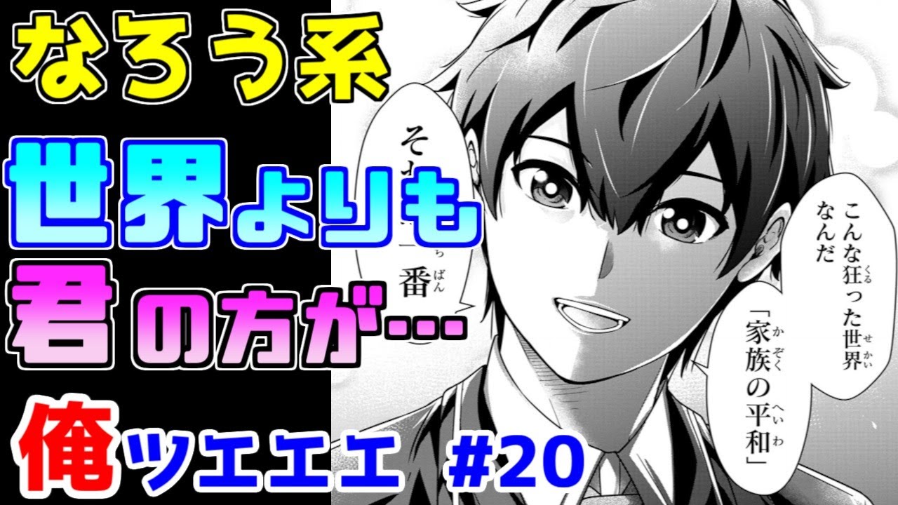 【なろう系漫画紹介】主人公は本当に人間なのか？　俺ＴＵＥＥＥ作品　その２０