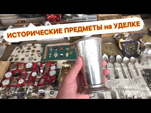 АртЛавка Питер | ПРОДОЛЖЕНИЕ! Много ИНТЕРЕСНОГО. Можно найти даже исторические предметы. СМОТРИТЕ!